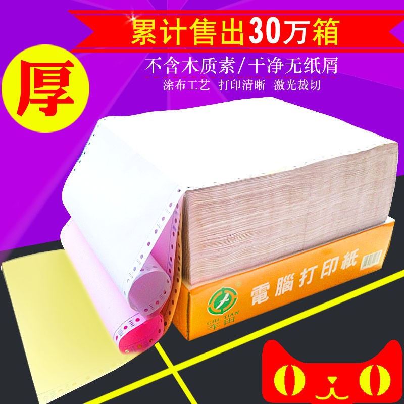 a4 çap kağızı üçlü ikinci dərəcəli iynə tipli çap kağızı rəngli A4 kağızı kompüter, kağız çapı ilə Taobao gedən çatdırılma qeydi