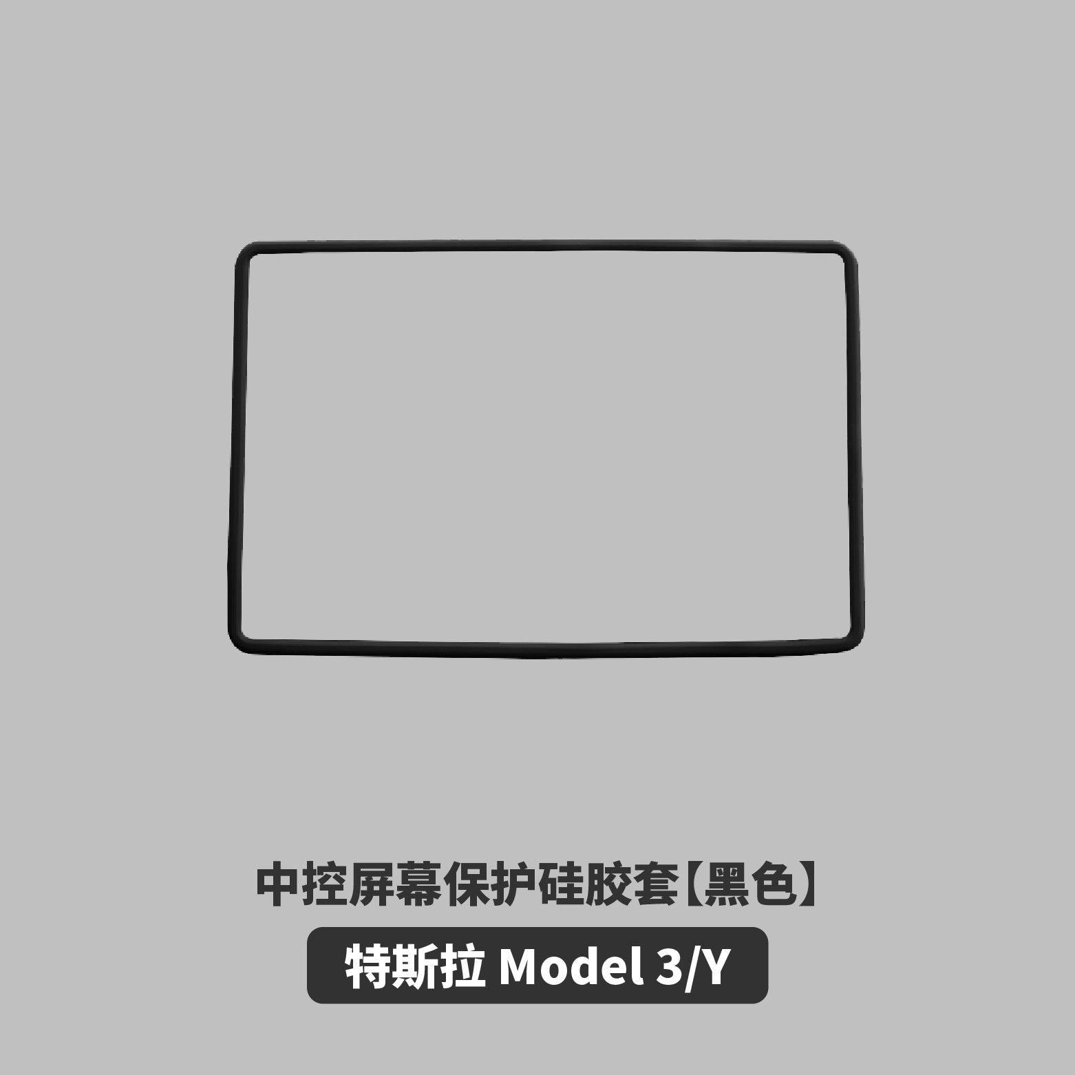 Tesla Huanxin MODEL3/Y üçün Mərkəzi Konsol Ekranı TPU Qoruyucu Qapaq Hər Şey Daxil Qoruyucu Çərçivə Bərpa Aksesuarları