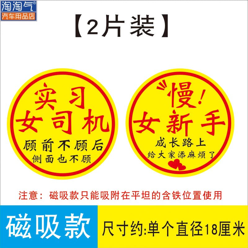 Təcrübə Maqnit Stiker Qadın Sürücülər Arxa tərəfə və Böyük Ölçülü Stikerlərə Məhəl qoymurlar Təcrübəli Stikerlər Qəşəng Gülməli