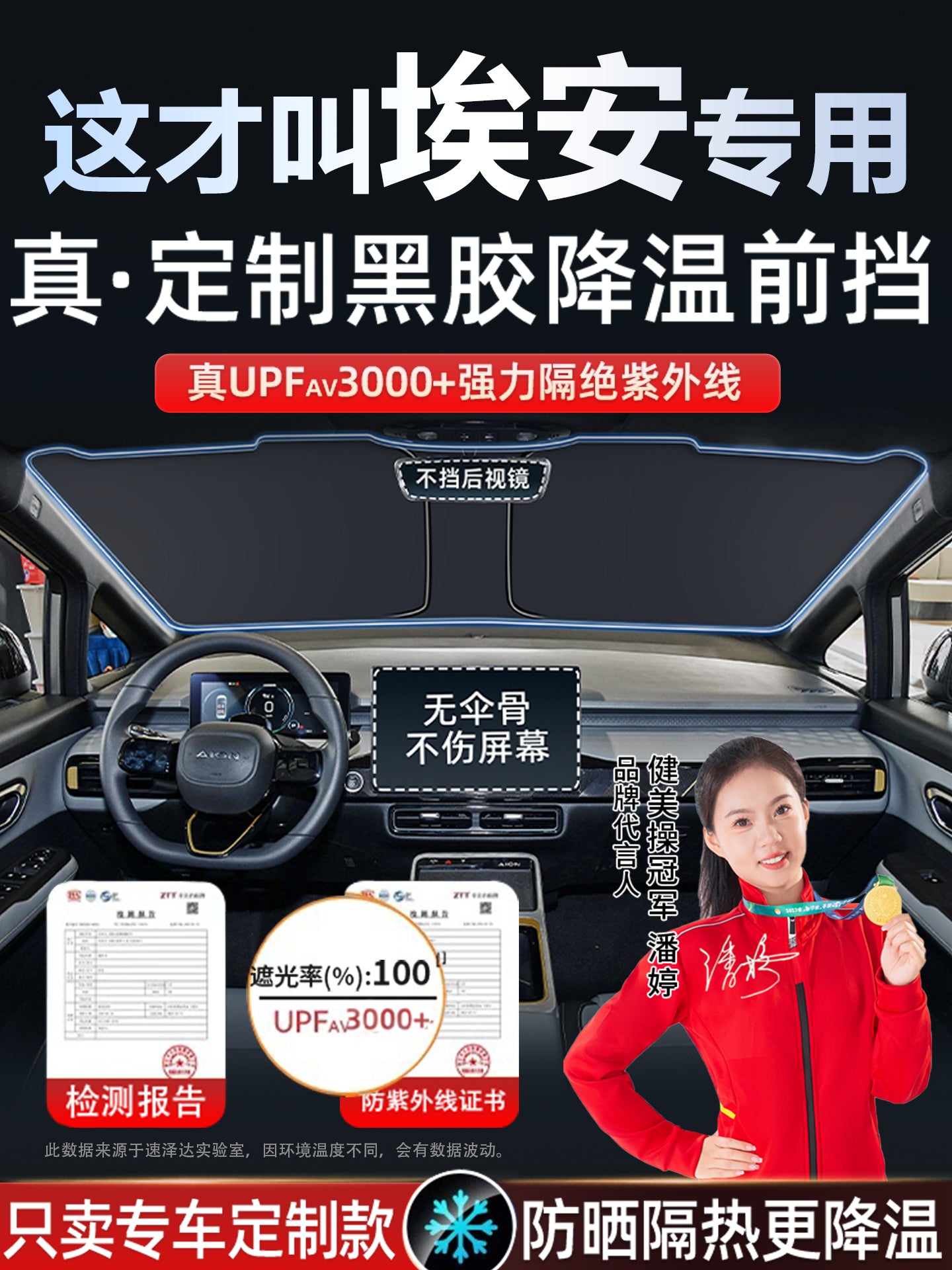 GAC Aion YS UT RT YPLUS MAX Car Front Windshield Sunshade, Sun Protection Cover, Heat Insulation Umbrella V