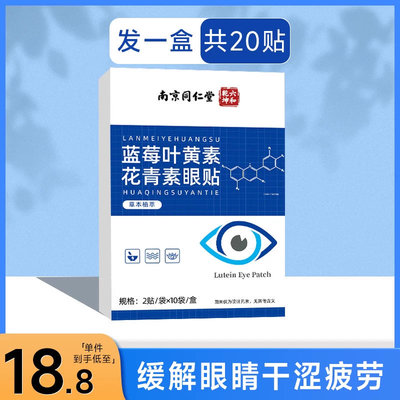 Blueberry lutein antosiyaninli göz yaması göz yorğunluğunu və quruluğunu aradan qaldırmaq üçün soyuq kompres tələbələr və uşaqlar üçün bitki mənşəli göz nəmləndirici göz yaması