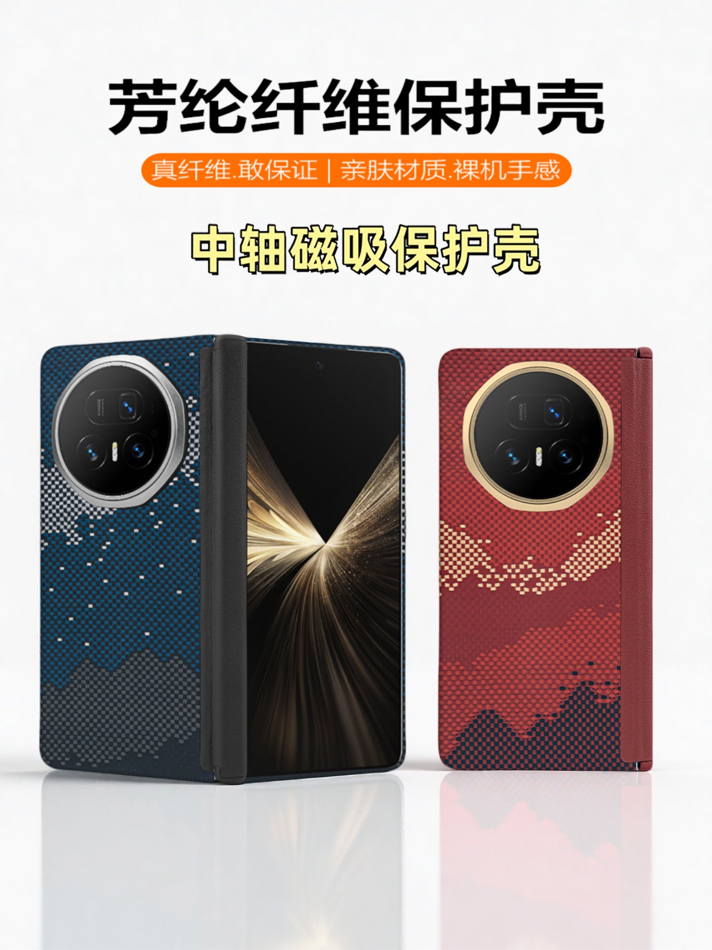 Huawei Honor Magic V5 Kevlar magnetic phone case, slim and thin magnetic textured Kevlar aramid fiber, full coverage, drop-resistant Honor V5 center axis protective case compatible.