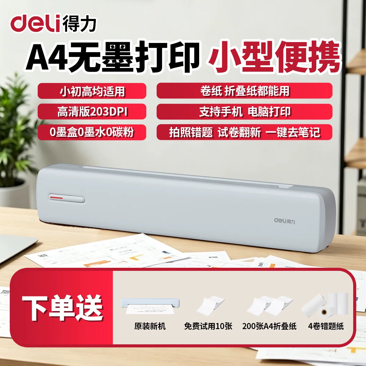 [AI Painting] Deli GE299 yeni məhsul Deli printer kiçik ev ofisi A4 termal portativ tələbə ev tapşırığı test kağızı təmiri səhv sual maşını cib telefonu Bluetooth kompüteri mürəkkəbsiz çap