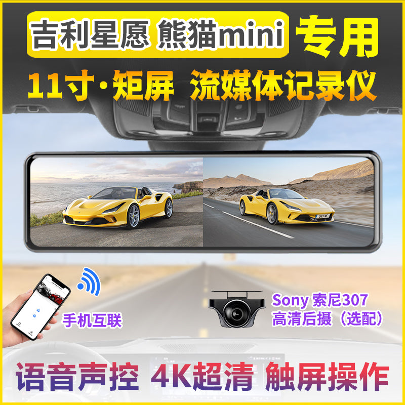 2025 Geely Star Wish Panda Mini Car DVR Special Broadcast Media Rear View Mirror 4K High Definition Night Vision 24 Hours Display