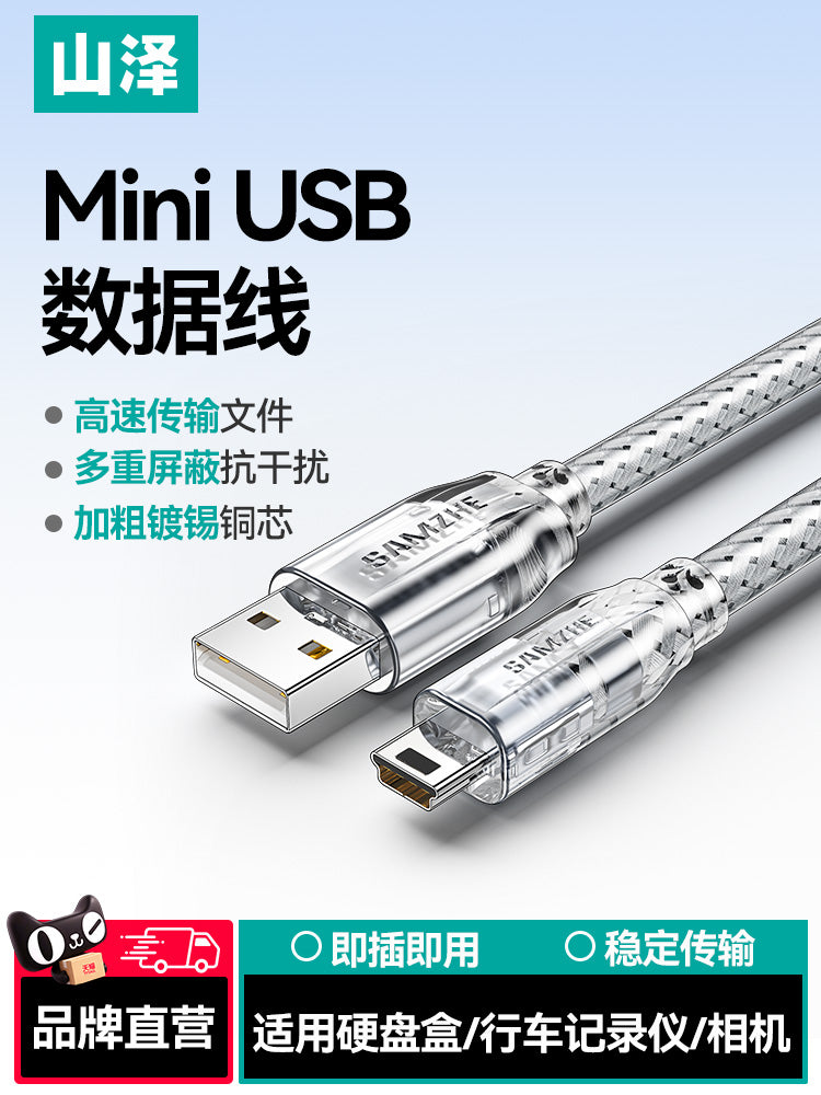 Shanze miniusb məlumat kabeli T-port qoşulma şarj cihazı Canon CCD kamera sürücülük qeyd cihazı üçün uyğundur mobil sabit disk trapezoidal port köhnə moda adapter mp34v3 radio enerji təchizatı