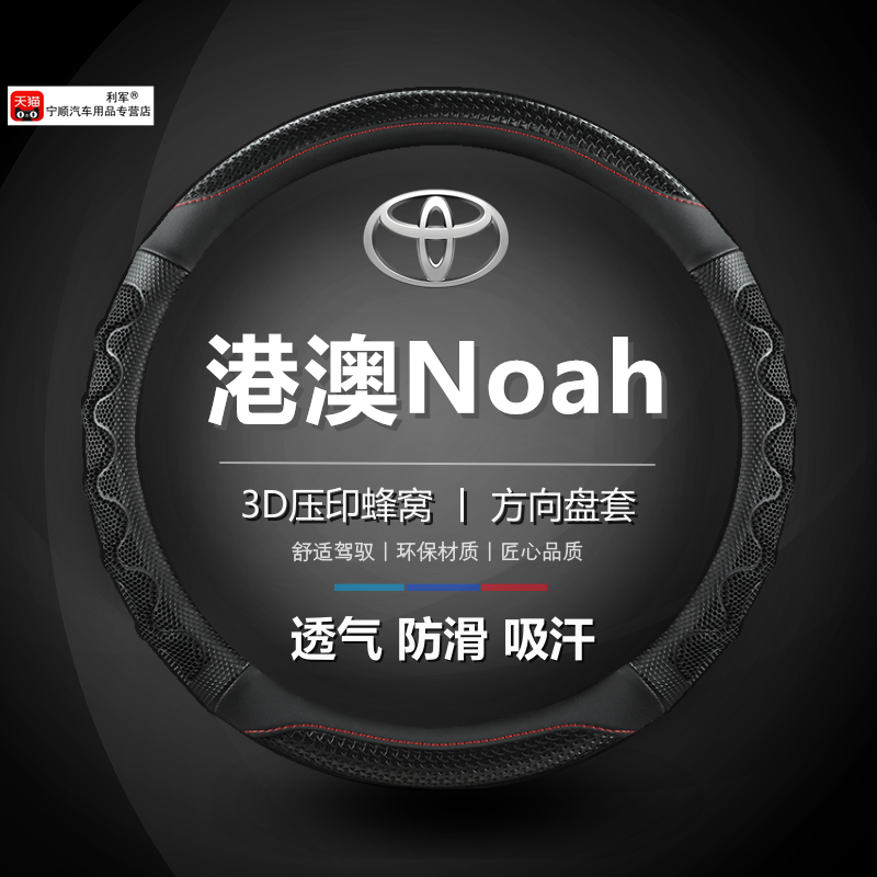 TOYOTA (Honkonq və Makao) Toyota Noah sükan örtüyü, sağ ötürücülü Voxy, əl ilə tikilmiş sükan örtüyü, sağ ötürücülü peptid üçün uyğundur