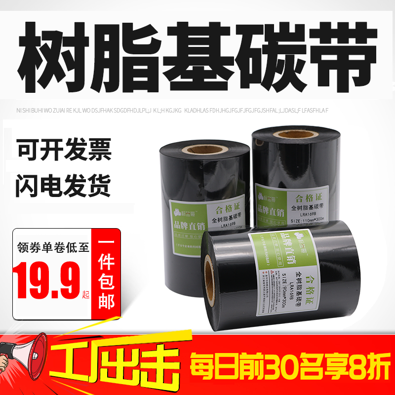 Tam qatran əsaslı lent 50 60 70 80 90 110 110mm*300m parlaq ağ PET tutqun gümüş etiket sintetik kağız PVC suya davamlı TSC Beiyang barkod printer lenti yüksək temperatura davamlı lent