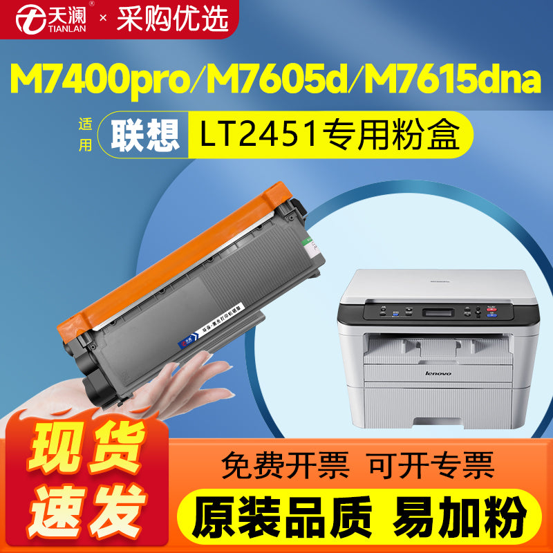 Tianlan Lenovo m7400pro toz kartuşu üçün uyğundur m7605d m7615dna printer lt2451h toner kartuşu MFC7380 dcp7180dn qardaş 7080d mürəkkəb kartric TN2325