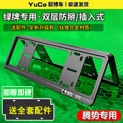 Xüsusi Denza nömrə nişanı çərçivəsi D9 DM/EV/2025 Yeni Z9GT avtomobil nömrə nişanı çərçivəsi qoruyucu mötərizə modifikasiya aksesuarı N7