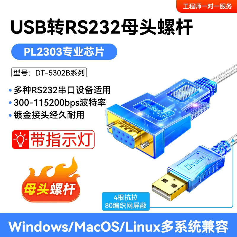 Dite USB - rs232 serial port kabeli 9 pinli doqquz pinli serial port məlumat kabeli sənaye dərəcəli rs232 serial port çeviricisi com port kabeli usb-rs232 davamiyyət maşını çap kabeli DT-5002E
