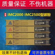 RICOH Ricoh IMC2000 IMC2500 toz kartrici C2000 C2500 printer toner toneri üçün uyğundur