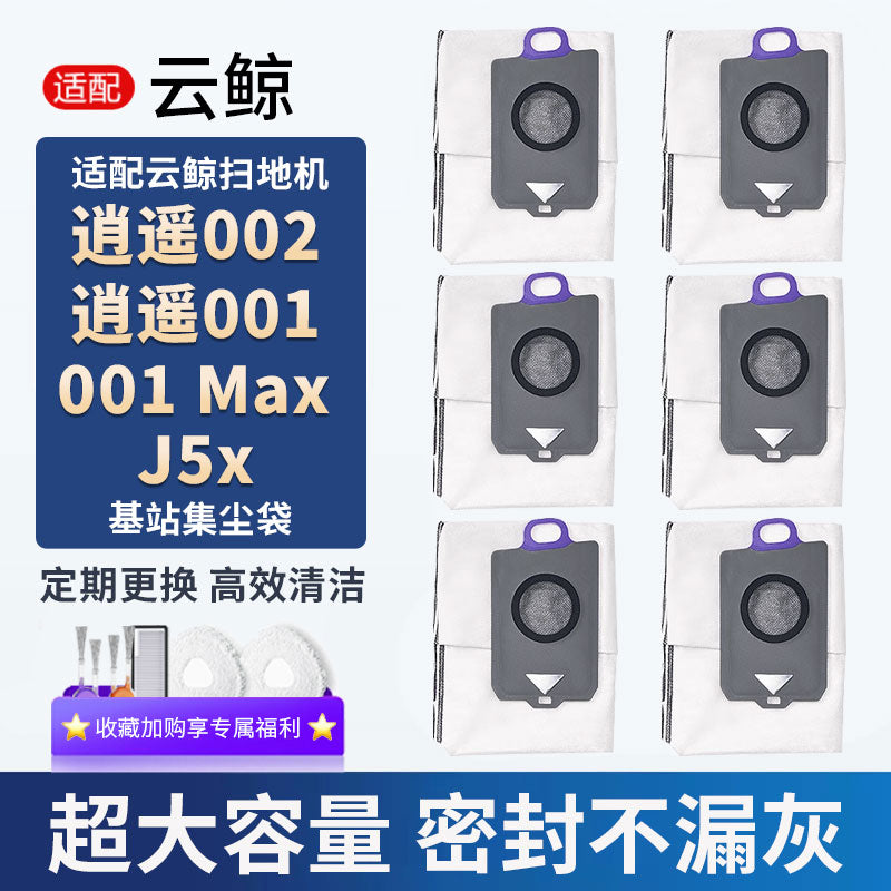 Yunjing Xiaoyao 001 toz torbasına uyğunlaşdırılmışdır 002 Maks yüngül toz toplama J5X birdəfəlik antibakterial 003 baza stansiyası toz torbası