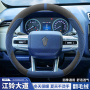 Chaser All-Round Edition və Mountain Edition üçün Jiangling Avenue ultra nazik xüsusi zamşa sükan örtüyü, tərləməyə davamlı, qış.