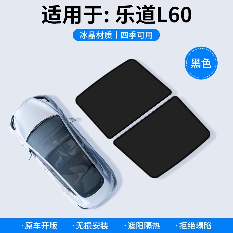 Ledao L60 is suitable for sunshade blinds, car sunshade and heat insulation grilles, and interior sunshade decorations.