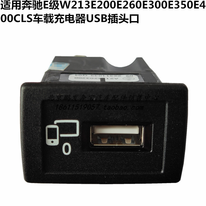 Mercedes-Benz W213 E200E260E300E350E400CLS car charger compatible with CarPlay with USB plug