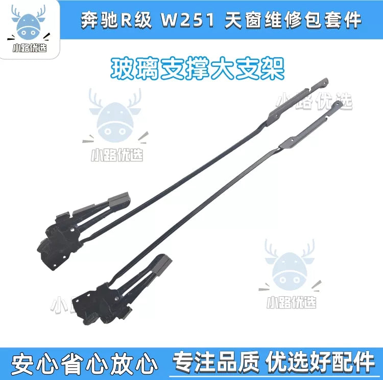 The Ruishi bracket is suitable for repairing sunroof sunshade cables on Mercedes-Benz W251 R300 R320 R350 R400 models.