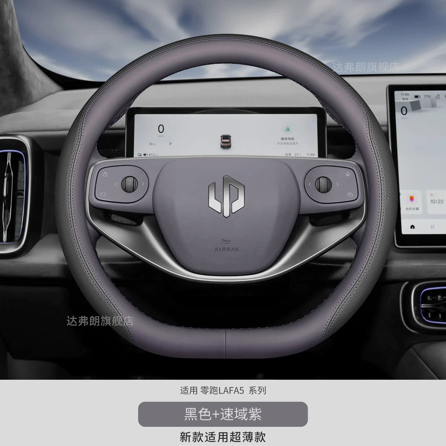 26 Leapmotor LAFA5 Sükan Qapağı, Ultra nazik LAFA5 Max Daxili Aksesuarları, Xüsusi hazırlanmış Avtomobil Ötürücü Qapağı, Bütün Mövsümlər