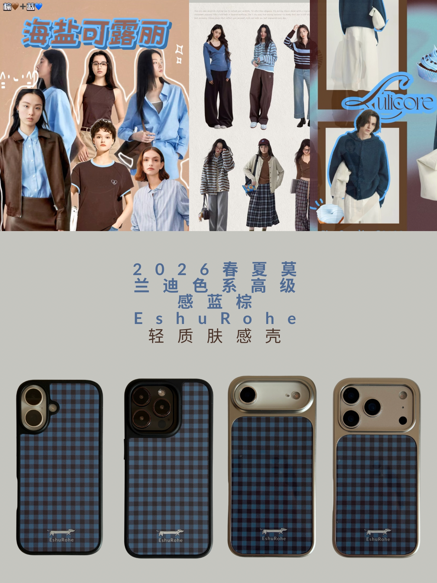 EshuRohe 2026 yaz və yay yeni Fransız duz üslubu Coruli mavi qəhvəyi rəngli plaid cüt unisex alma iphone17promax cib telefonu qutusu 16plus orijinal yüksək səviyyəli mənada 15 maqnit buzlu