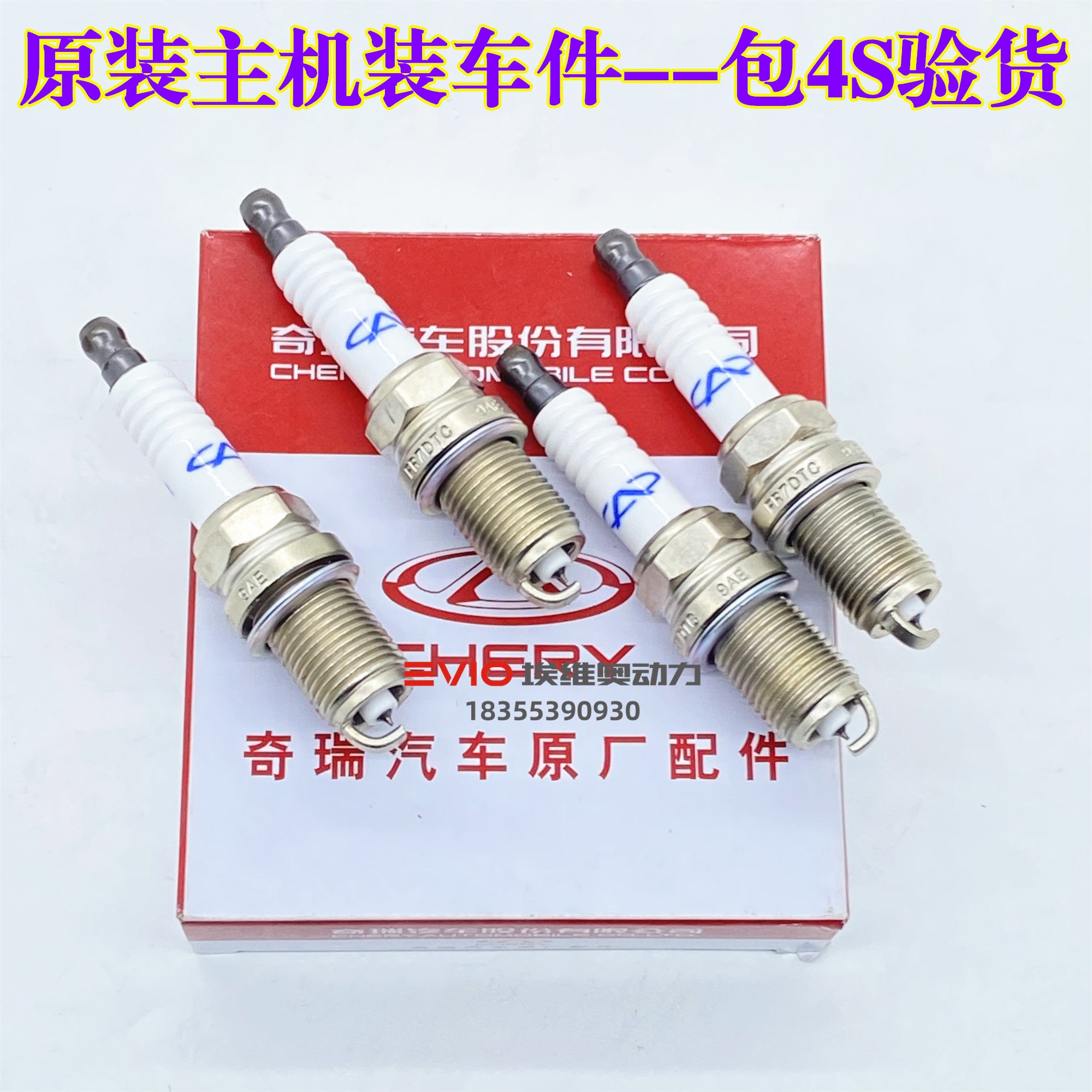 Chery E3, Fengyun 2, Qiyun 23, Karry K50/K60, Elegance, Kaiyi C3, E3 ignition coil, high voltage wire, spark plug