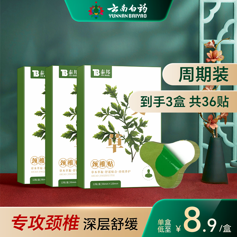 Yunnan Baiyao Mugwort Pastası Diz Pastası Oynaq Sakitləşdirici Moxibustion Çiyin və Boyun Pastası Lomber Vertebra Pastası Diz Pastası Servikal Fəqərə Pastası Mugwort yarpağı