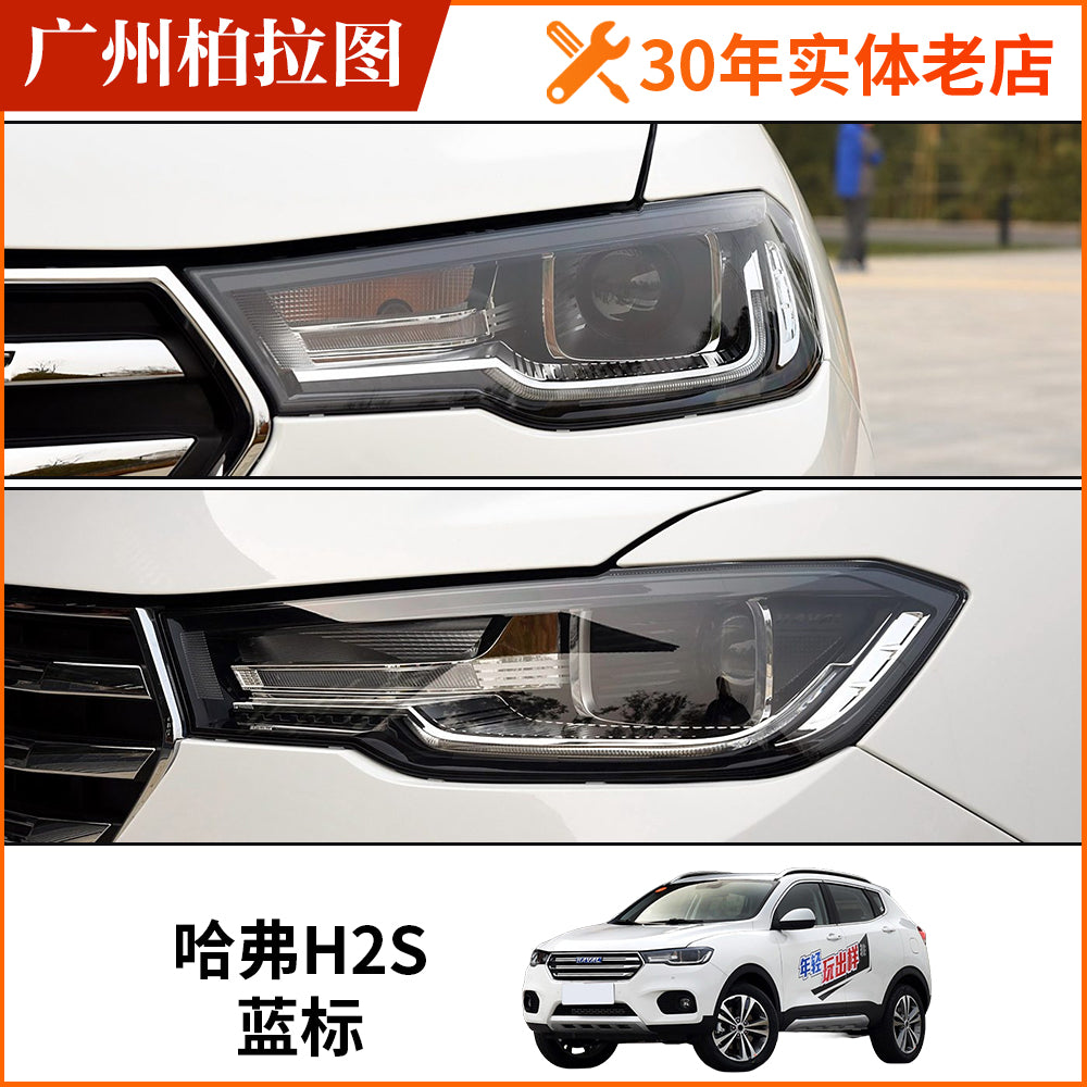 Haval H2S fara dəsti, Haval H2S qırmızı və mavi etiket dəsti, sol və sağ faralar və ön faralarla uyğundur.