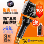 Buick Regal Regal Təkər Təzyiq Sensoru Envision Cruze Verano Yinglang Təkər Təzyiqinə Nəzarət Sensoru