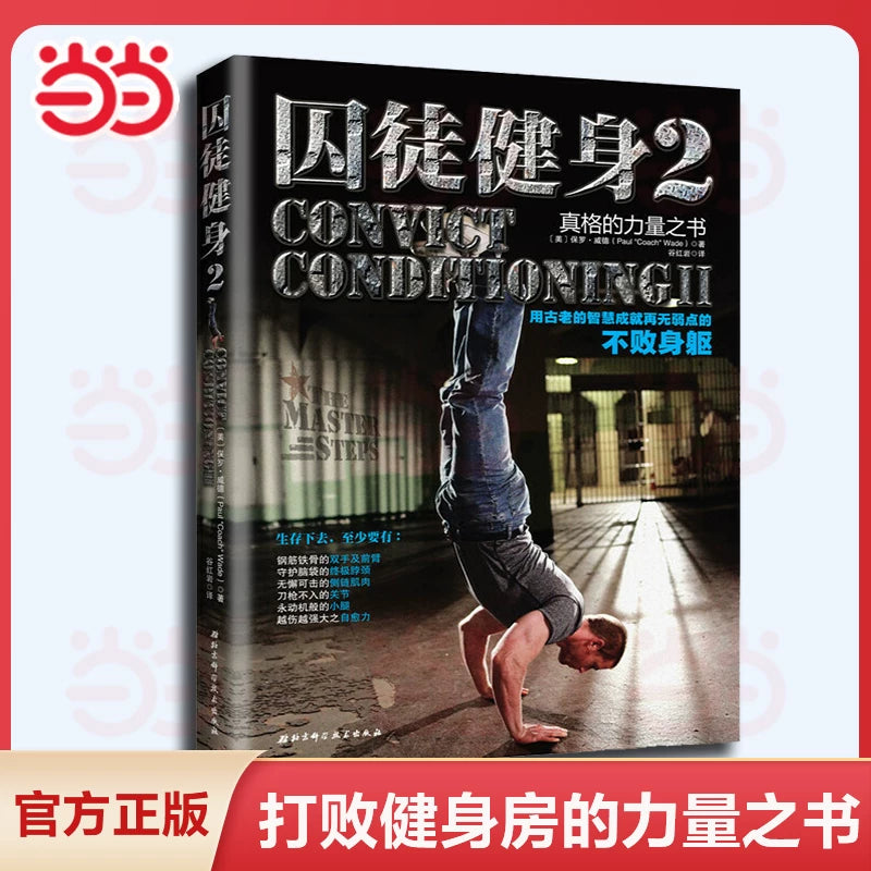 Dangdang.com Prisoner Fitness 1+2 2 Cildlik Tam Dəst Fitnes Məşqçi Kitabları Məhkum Fitness Avadanlıqları Kişilər üçün Fitnes Təlimi Dərsliyi Bədən Tərbiyəsi İdman Əzələ Bədən İnkişafı Güc Təlimi Məşq Şəkilli Dərslik Orijinal