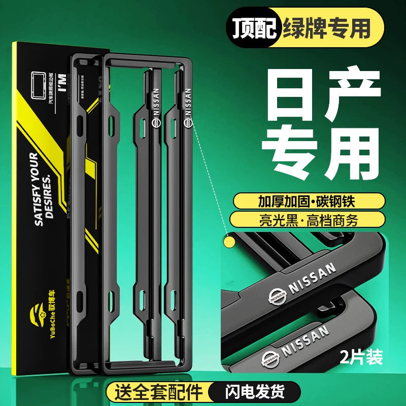 Special Dongfeng Nissan N7 license plate frame, 2025 N7 Airoa car license plate frame protective bracket modification accessories.