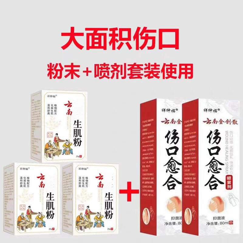 Yunnan antiseptik və canlandırıcı ağ dərman tozu yataqda uzanan və qanaxmanı dayandırmaq və düşmə və cızıqlardan yaranan yaraları bağlamaq üçün çürük omba və köhnə çürük ayaqları qidalandıran yaşlılar üçün.