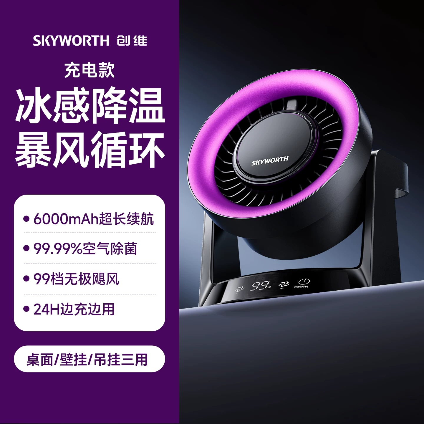 Skyworth masa üstü kiçik fan 2026 yeni usb şarj mini stol fanı ofis yataqxanası açıq hava soyutma fanatı