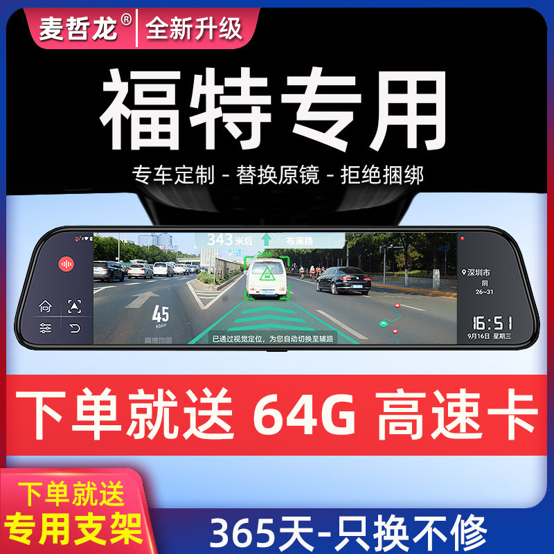 Ford Mondeo, Escape, Ford Transit, Kuga, Lingyu, Mustang, Fiesta Special Broadcast Media Dashcam