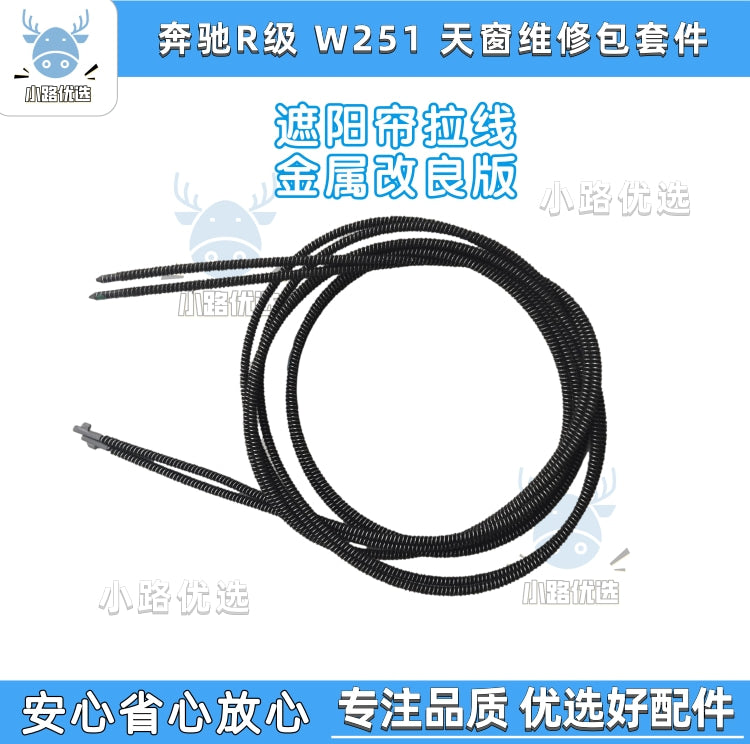 The Ruishi bracket is suitable for repairing sunroof sunshade cables on Mercedes-Benz W251 R300 R320 R350 R400 models.