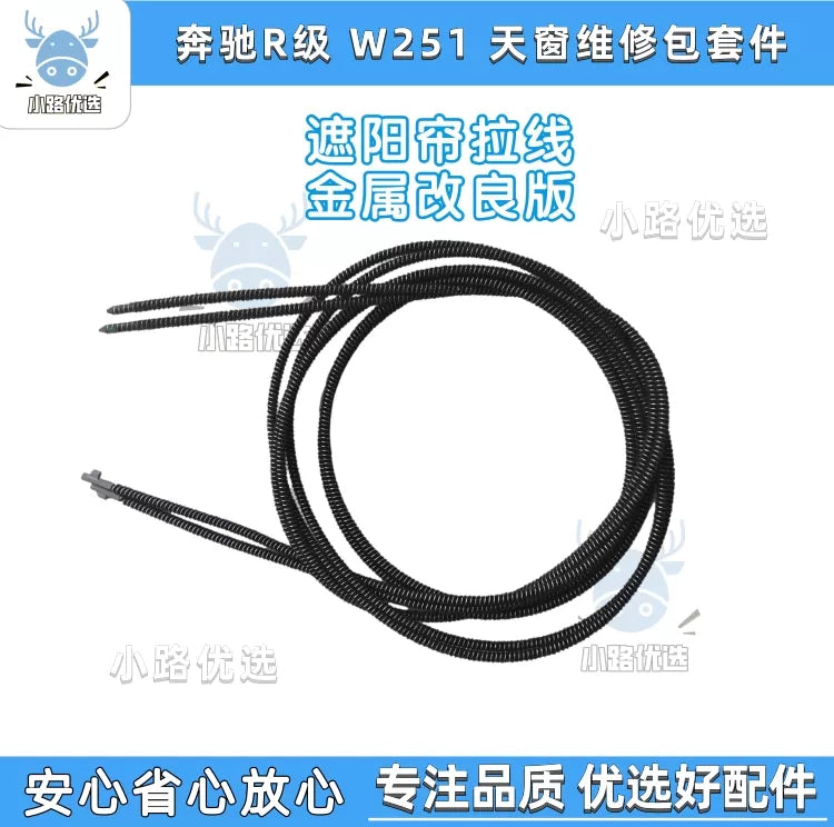 The Ruishi bracket is suitable for repairing sunroof sunshade cables on Mercedes-Benz W251 R300 R320 R350 R400 models.