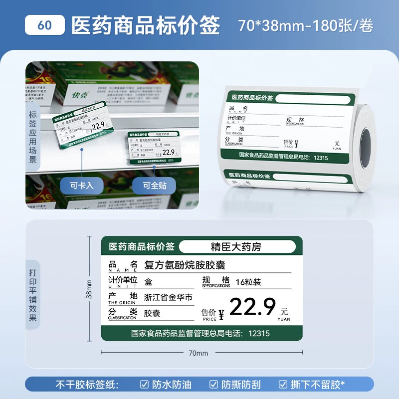 Jingchen B3S/B31/B1/B21/B2Pro dərman etiketi çap kağızı böyük aptek rəf etiketi qiymət etiketi əczaçılıq termal qiymət etiketi kağız aptek məhsulunun şəxsiyyət vəsiqəsi öz-yapışan stiker mürəbbəsi