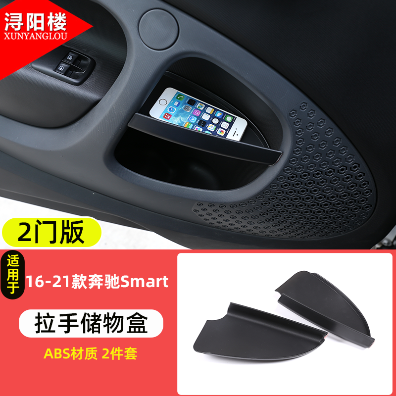 Mercedes-Benz Smart saxlama qutusu, mərkəzi konsol modifikasiyası, əl əyləci saxlama qutusu və Smart qapı qoltuqaltı qutusu bəzəyi üçün uyğundur.