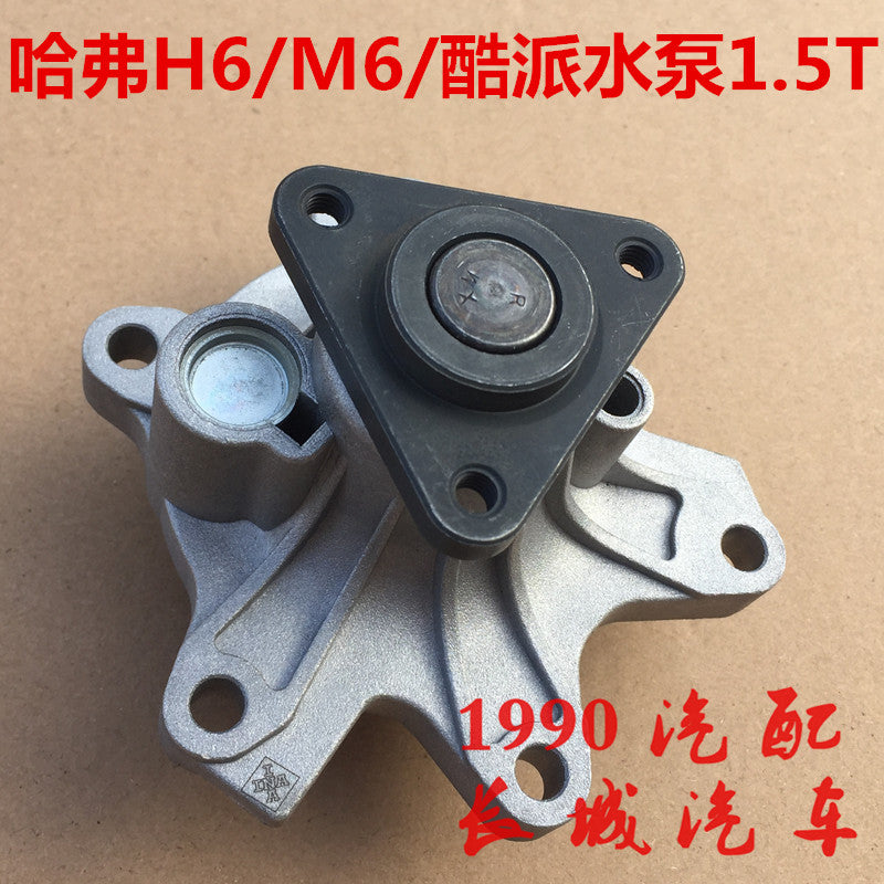 Haval H6 water pump kit 1.5T water pump gasket Great Wall Haval M6 Coupe COUPE engine water pump