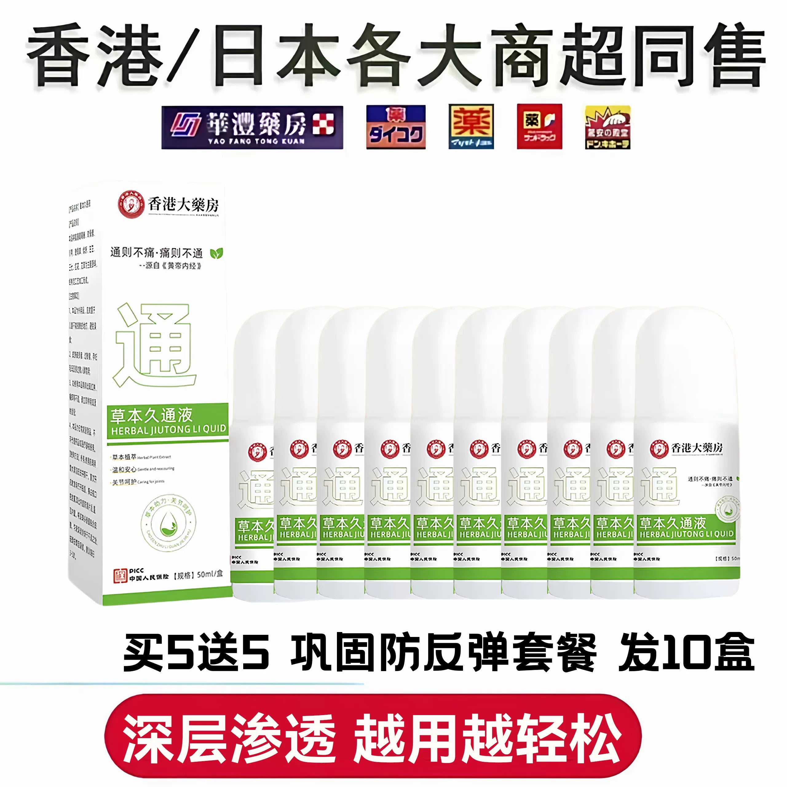 [Hong Kong Pharmacy] Herbal Jiutong Liquid - boyun və çiyin meridianlarını qabarıqlaşdırmaq və təmizləmək üçün roller-top aplikatoru