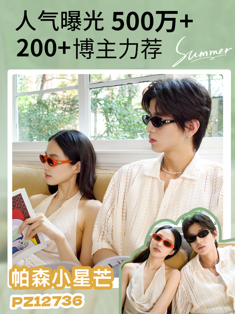 Parson və Fan Chengcheng kişilər və qadınlar üçün eyni üslublu günəş eynəkləri retro oval moda yüksək səviyyəli günəşdən qoruyucu günəş eynəkləri moda PZ12736