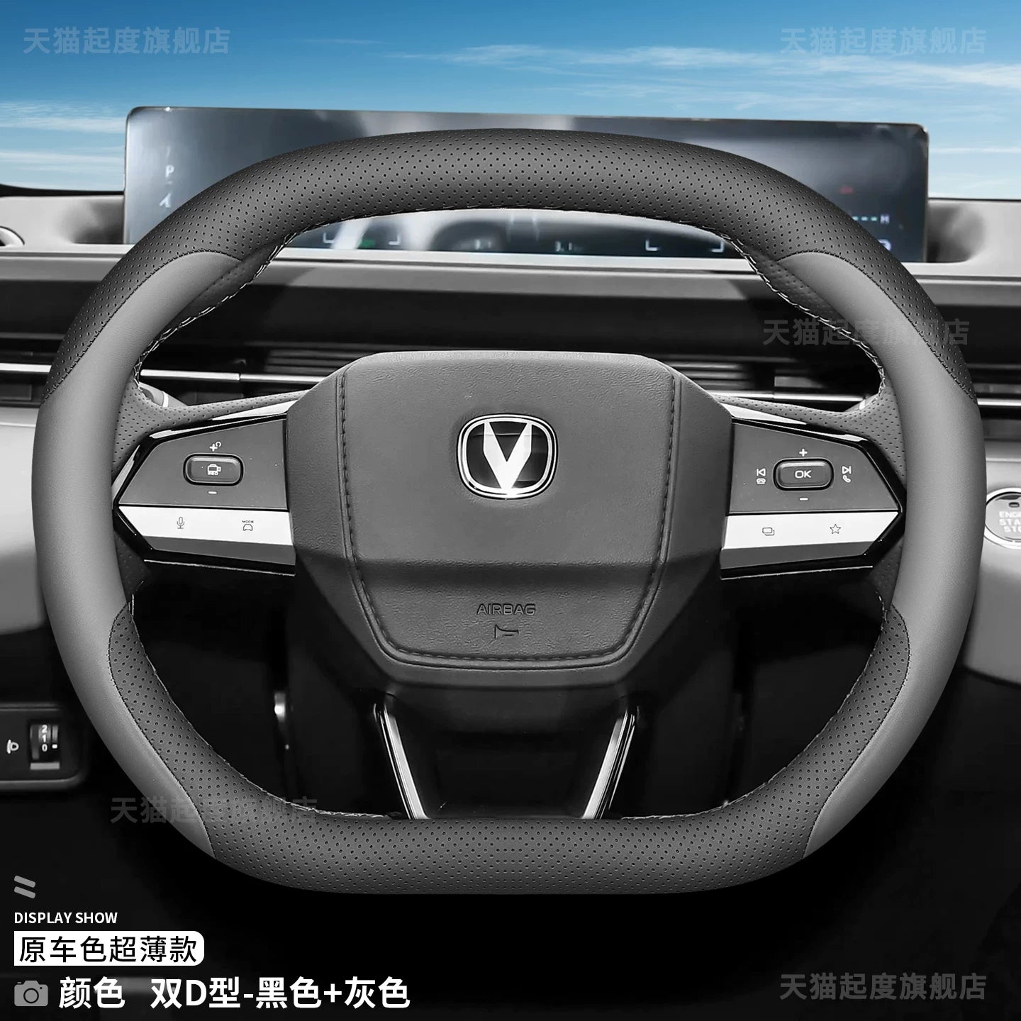 Changan üçüncü və dördüncü nəsil Eado sükan örtüyü xüsusi UNIV Eado PHEV CS55PLUS nazik dekorativ aksesuar