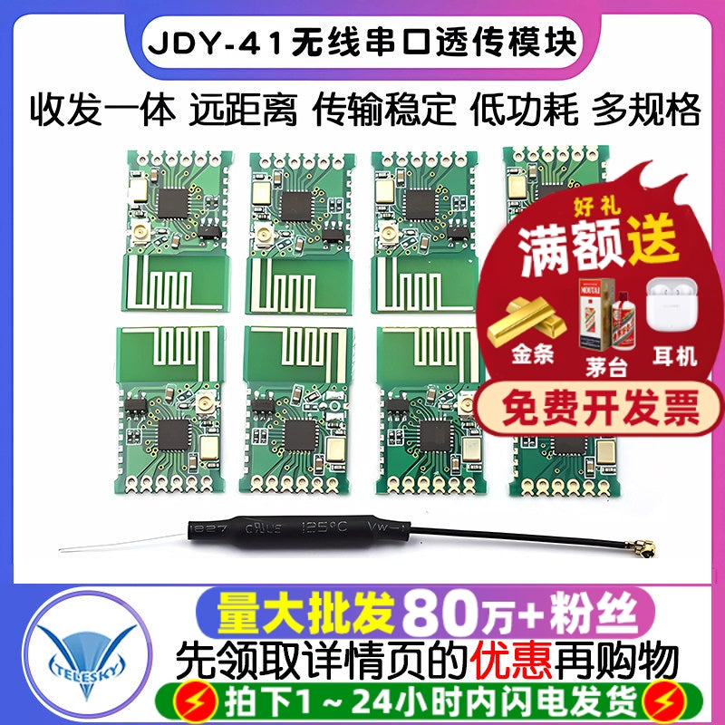 JDY-41 simsiz serial port şəffaf ötürmə modulu uzaqdan idarəetmə açarı 2.4G modul ötürücü inteqrasiya olunmuş uzun məsafə