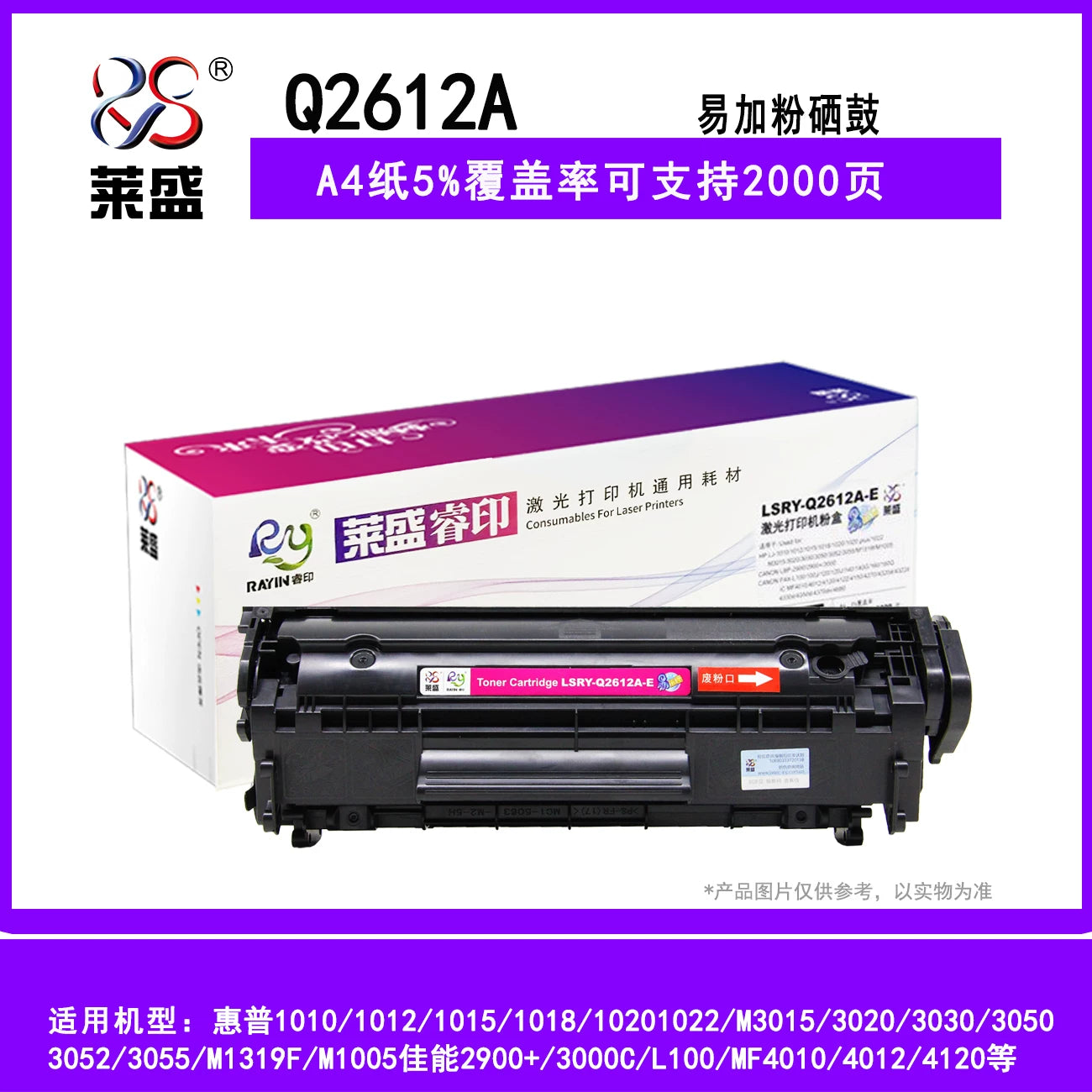 Laisheng 12a toner kartuşu hp1010 HP m1005 1020 1018 1012 1022 Canon 2900 fx9 303T üçün uyğundur toz kartuşu Q2612a printer kartuşu ls-q2612a