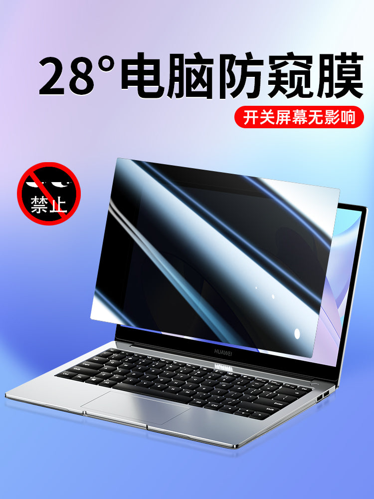 Huawei iş kompüteri üçün uyğundur Qingyun S540 anti-baxış filmi notebook B5 ekran B7 anti-gözəgötürmə G540 film 14 düymlük Lenovo displey qoruyucu temperli b3 qoruyucu film 14,2 düym 15,6