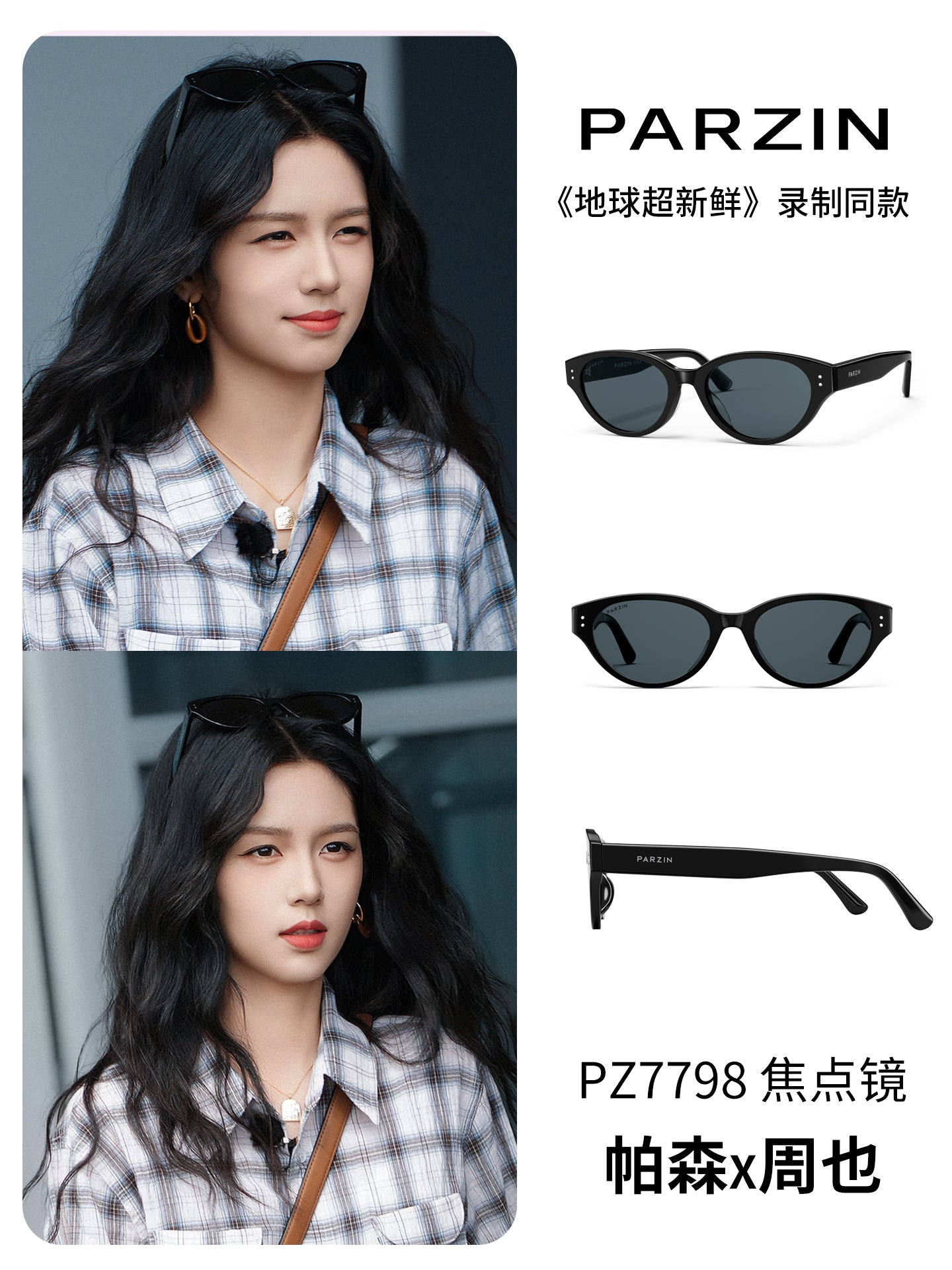 [Zhou Ye Variety Show Reuters Same Focus Lens] Parson Cat Eye Qadın Retro Günəşdən Qoruyucu Günəş Eynəyi PZ7798