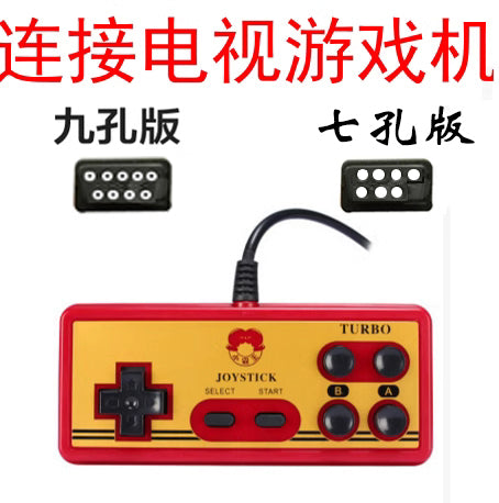Oyun tutacağı doqquz deşikli yeddi dəlikli USB interfeysi FC köhnə dəbli oyun maşını PC kompüter versiyası simli joystick Xiaobawang