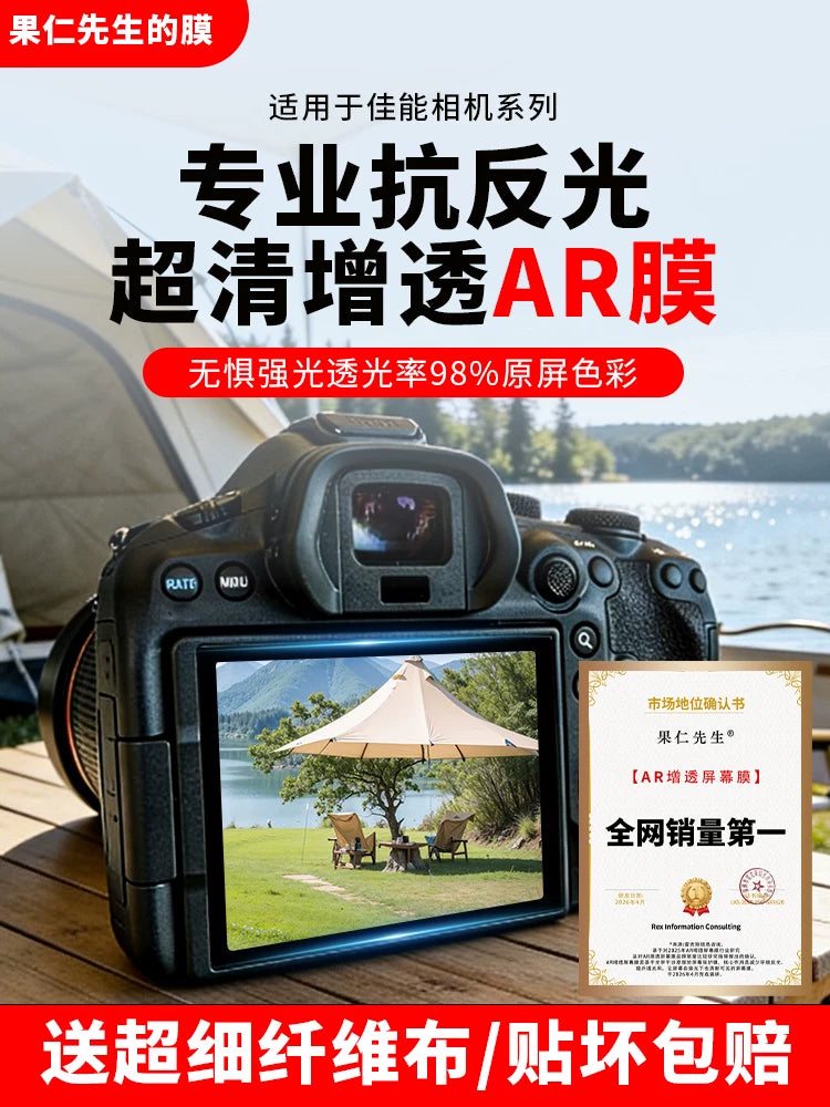 Canon EOS tam çeşidli AR ekran filmləri üçün uyğundur R63/R62/R50/200D/R8 film R10/RP qoruyucu film