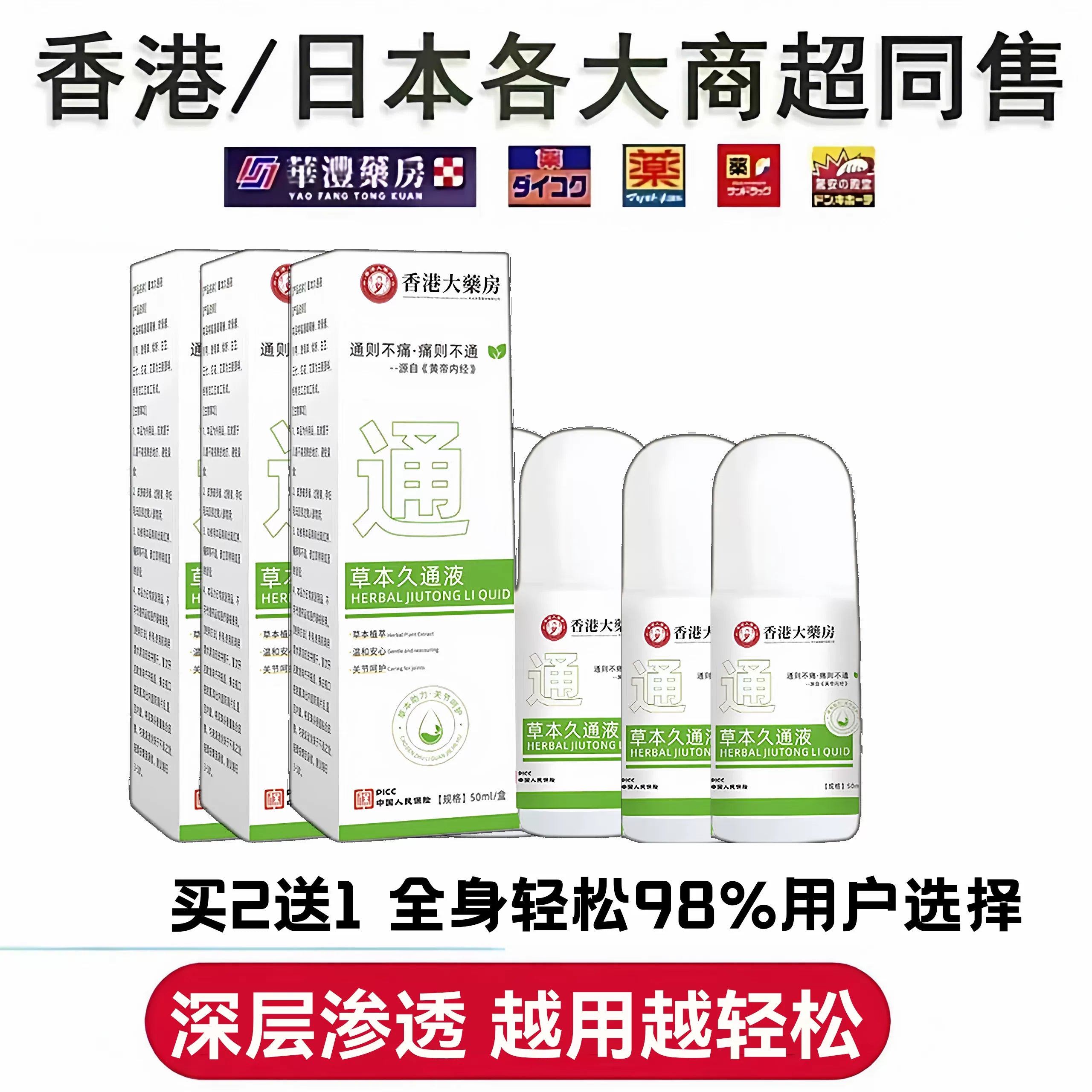 [Hong Kong Pharmacy] Herbal Jiutong Liquid - boyun və çiyin meridianlarını qabarıqlaşdırmaq və təmizləmək üçün roller-top aplikatoru