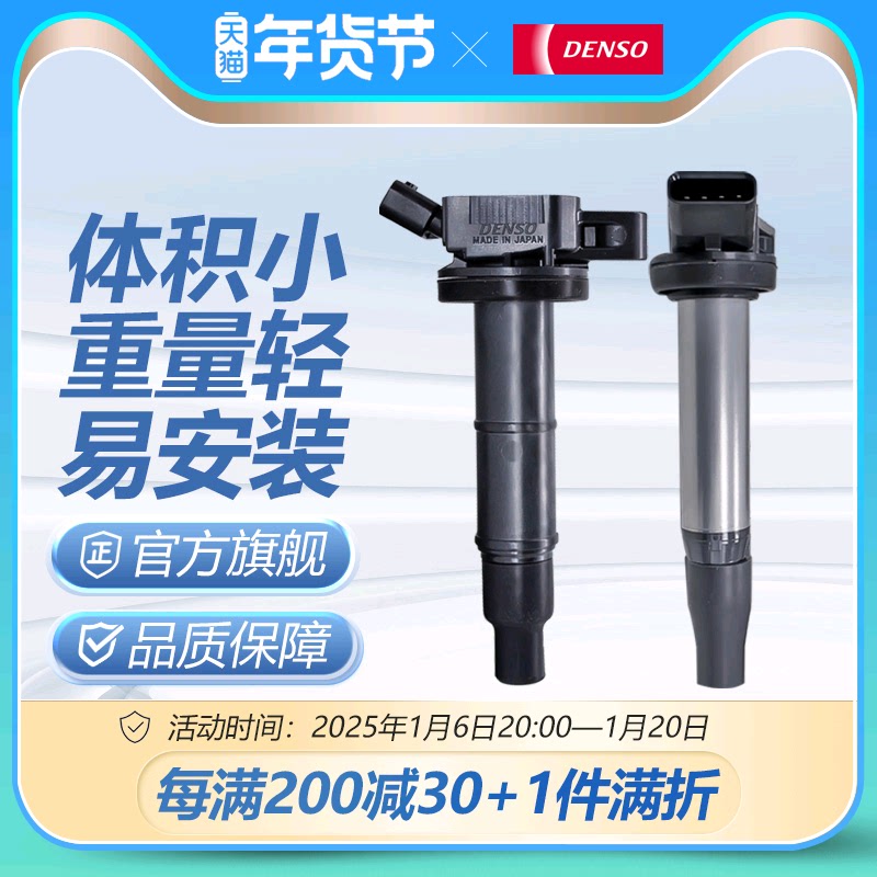 Applicable to Toyota Camry, Camry, Crown, Reiz, Corolla, Levin, RAV4, Denso ignition coils
