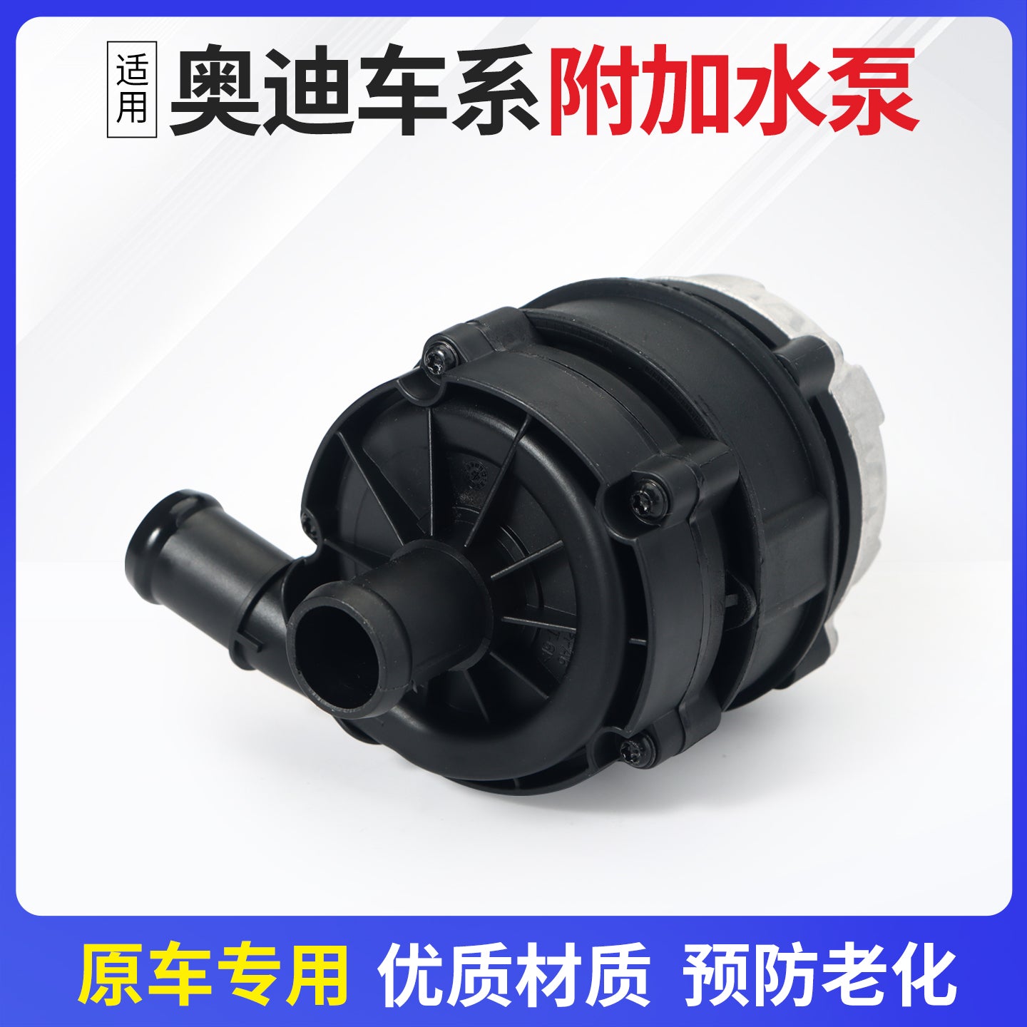 Suitable for Audi A3/4L/6L/7/8 Q2L/3/5/5L/6/7/8 circulating electronic auxiliary water pump