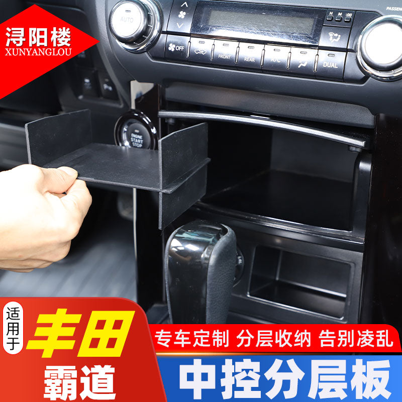 2010-2017 Toyota Prado center console storage box divider, suitable for Prado modified layered storage box