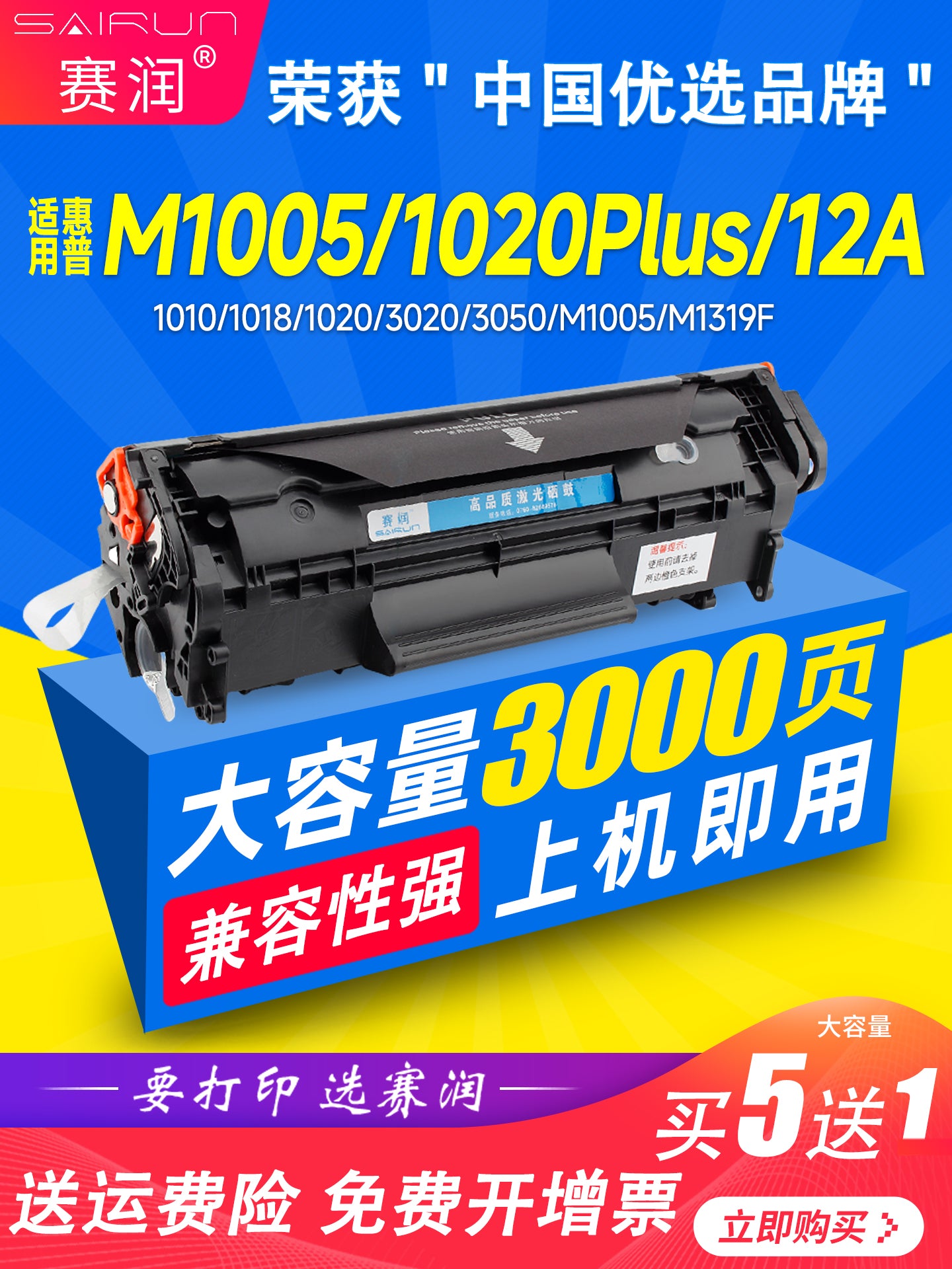 Sairun HP m1005 toner kartricinə aiddir HP12A HP1020 1010 plus əlavə etmək asan toz 1005MFP toner HP1005 HP1018 Canon LBP2900 printer Q2612A mürəkkəb kartric